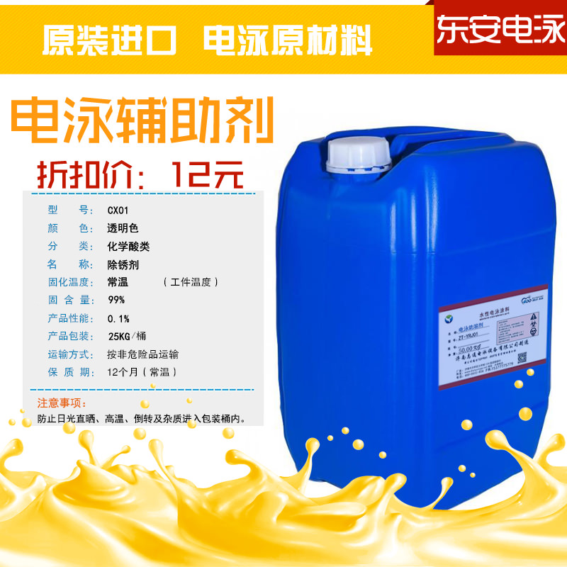 電泳前處理:25KG金屬除銹劑